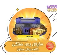 تصویر ساپلای پس کالاف دیوتی هفتگی 1 دلاری ریجن هند (SUPPLY PASS) $1 weekly subscription to Region India