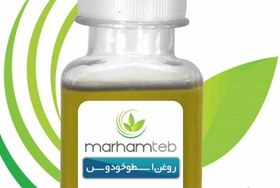 تصویر روغن اسطوخودوس مرهم طب 