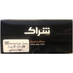 تصویر پنل سقفی دور شیشه 9 وات شراک 