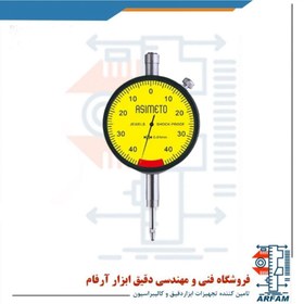 تصویر ساعت اندیکاتور آسیمتو بدون خطا مدل 0-01-422 Asimeto Error-Free Dial Indicator 422-01-0