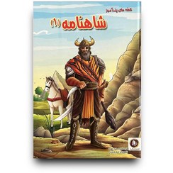 تصویر شاهنامه فردوسی پند آموز 1 و 2 