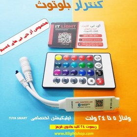 تصویر کنترلر بلوتوث با ریموت 24کلید و اپلیکیشن TUYA SMART 