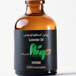 تصویر روغن اسطوخودوس 