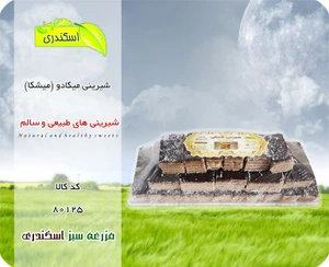 تصویر فروشگاه مزرعه سبز اسکندری