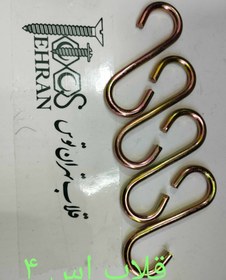 تصویر قلاب اس ۴ S4