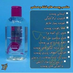 تصویر محلول پاک کننده آرایش misلارواتر تونر چشم و صورت پرودرما misلارواتر تونر 