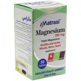 تصویر منیزیم 30 عدد ماتراسی Matrasi Magnesium 30 Tablets