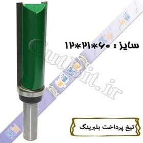 تیغ پرداخت بلبرینگ پایین قطر 21 کارگیر 60 شفت 12 Proucut