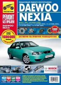خرید و قیمت دانلود کتاب Daewoo Nexia N100, N150 Выпуска С 1995.