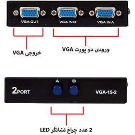 تصویر سوییچ 2 به 1 VGA (وارداتی) ا switcher 2 to 1 vga switcher 2 to 1 vga