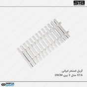 تصویر گریل استخر STA مدل 2 پین 20 سانتیمتر 