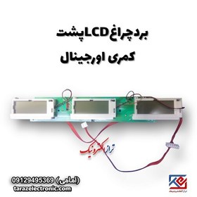 تصویر LCD Display پشت کمری اورجینال 