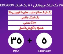 تصویر 35 بک لینک پروفایلی + 5 بک لینک EDU/GOV فالو 