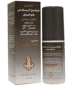 تصویر ماینوکسیدیل ۲درصد پاک دارو 60 میلی لیتر 