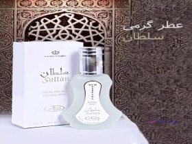 تصویر عطر(اسانس)گرمی سلطان 