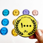تصویر سکه آموزشی لمینتی تعداد سکه ها در توضیحات نوشته شده /تمامی سکه ها مگنتی هستند