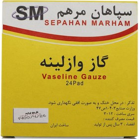 تصویر گاز وازلینه سپاهان مرهم Sepahan Marham Vaseline Gauze