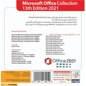 تصویر Office Collection 2021 13th Edition 1DVD9 گردو ا Gerdoo Office Collection 2021 13th Edition 1DVD9 Gerdoo Office Collection 2021 13th Edition 1DVD9