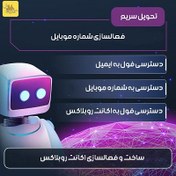 تصویر ساخت و فعالسازی اختصاصی اکانت روبلاکس Roblox + وریفای شماره موبایل (ویس چت) 