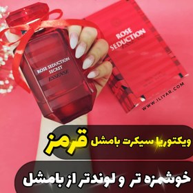 تصویر عطر ادکلن زنانه فراگرنس ورد (Fragrance World) مدل Victoria’s Secret Bombshell Intense حجم 100 میلی لیتر عطر و ادکلن (UNISEX) 100 میلی لیتر