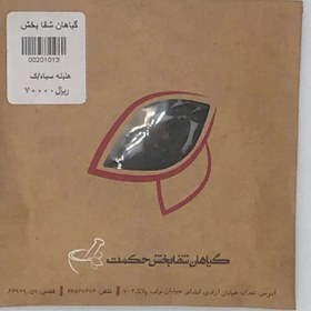 تصویر هلیله سیاه 