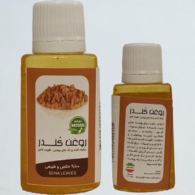 تصویر روغن کندر اصل(30 سی سی)( تقویت ناخن/برطرف کننده لک های پوستی/رفع چین و چروک) 