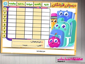 تصویر برنامه هفتگی کودک 14 