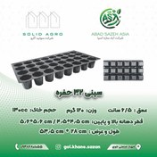 تصویر سینی نشا ۳۲ حفره ایرانی آباد سازه آسیا 