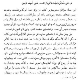 تصویر ذهن ذن، ذهن آغازگر شونریو سوزوکی / علی ظفر قهرمانی نژاد / نشر بیدگل