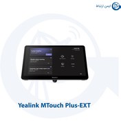 تصویر پنل لمسی ویدئو کنفرانس یالینک MTouch Plus-EXT 
