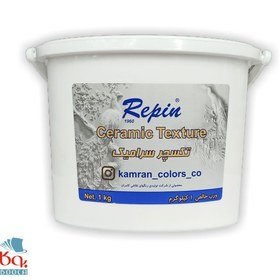 تصویر تکسچر سرامیک رپین 1 کیلویی 