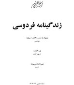 تصویر دانلود مقاله زندگینامه فردوسی (48 صفحه) 