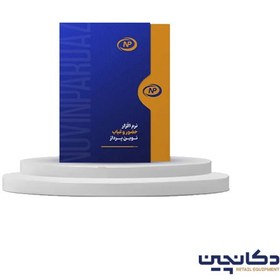 تصویر نرم افزار حضور و حقوق نوین پرداز سطح 1 