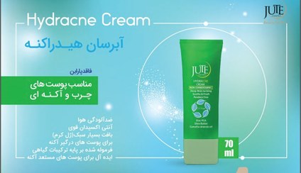 تصویر کرم هیدراکنه ژوت Hydacne cream jute