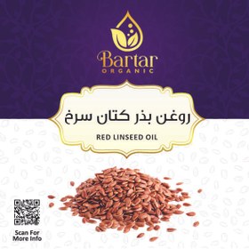 تصویر روغن کتان سرخ 