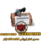 تصویر سنسور فشار گیربکس CVT19 مناسب ام‌وی‌ام X33 و چری تیگو – اصلی 