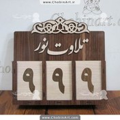 تصویر فایل برش شمارش تلاوت نور۰۰۱۰۴ 