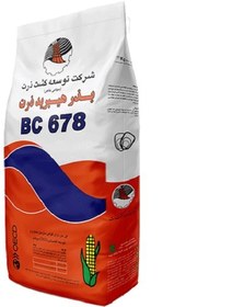 تصویر بذر ذرت بی سی 678 BC 678 corn seeds