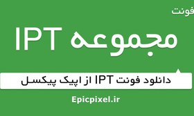 تصویر 64 فونت IPT فارسی 