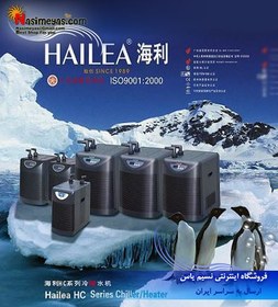 تصویر چیلر خنک کننده آب HC-300a هایلا Hailea Chiller HC-300a