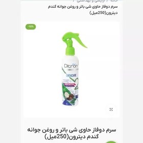 تصویر سرم دوفاز دیترون برای موی رنگ شده وآسیب دیده 