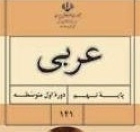 تصویر دانلود فایل سه آیه که حروف اصلی فعل های آنها ((س م ع)) ، (( خ ر ج)) و ( ذ ه ب)) است 