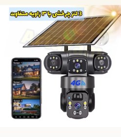 تصویر دوربین سیمکارتی سولار چهارلنز 15MP مدل TZ-3 