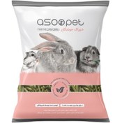 تصویر خوراک کامل جوندگان آسو پت asoopet