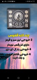 تصویر رقص نور ۴ کاره 