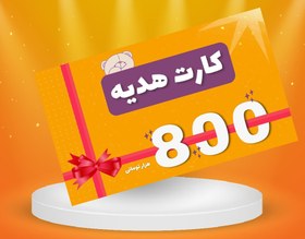 تصویر کارت هدیه دلبند به ارزش 800 هزار تومان 