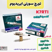 تصویر شمع ایریدیوم تورچ مدل K7RTI پایه کوتاه 