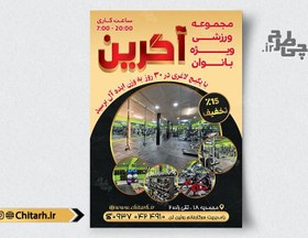 تصویر طرح تراکت ورزشی 