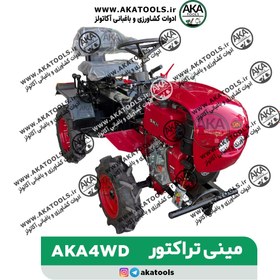 تصویر مینی تراکتور AKA4WD 