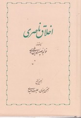 تصویر اخلاق ناصری 